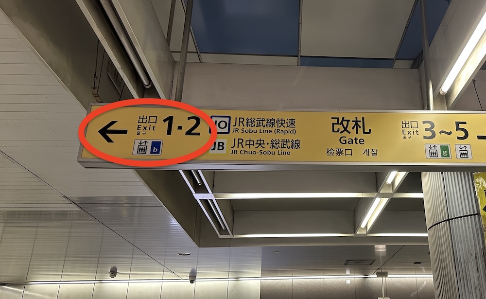 改札を出て左手に進み２番出口に向います